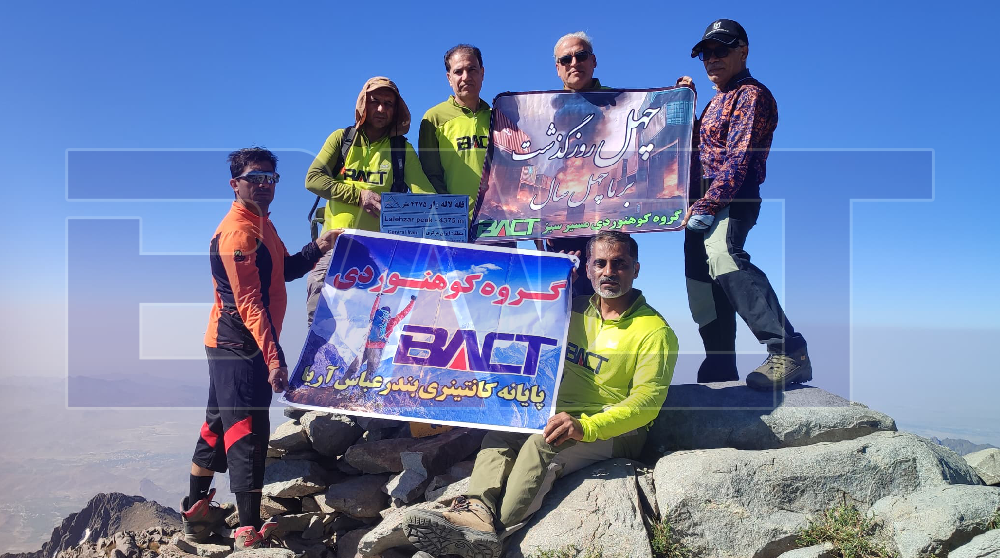 صعود موفقیت آمیز گروه کوهنوردی بکت به قله لاله زار با ارتفاع 4375